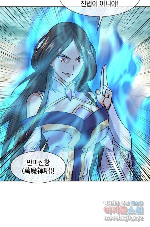 절세전혼 119화 72