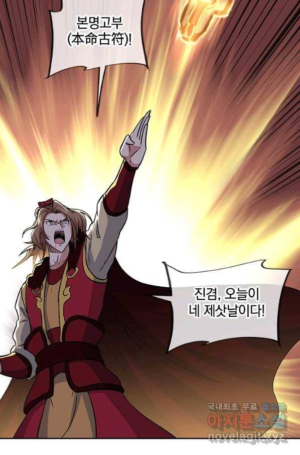 절세전혼 119화 79