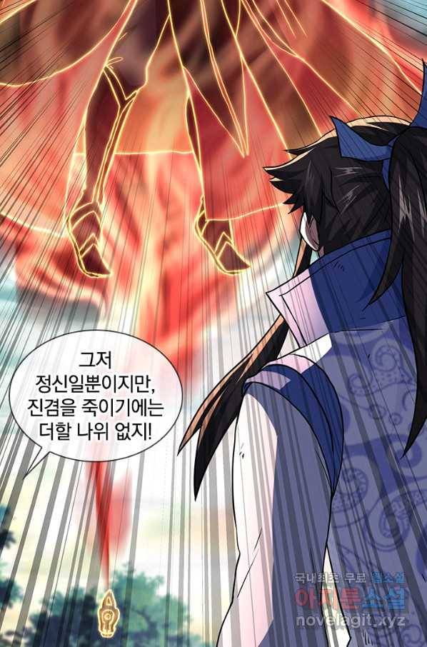 절세전혼 119화 81