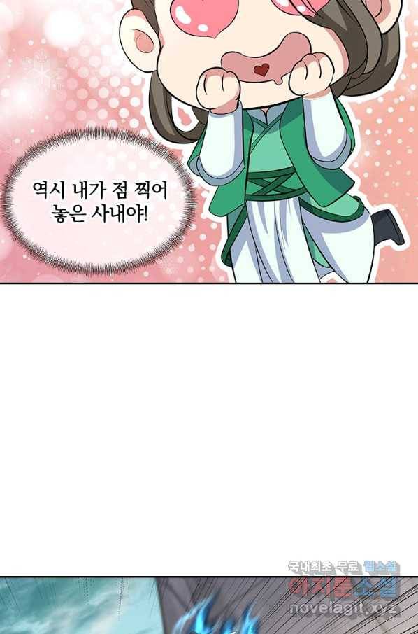 절세전혼 119화 92