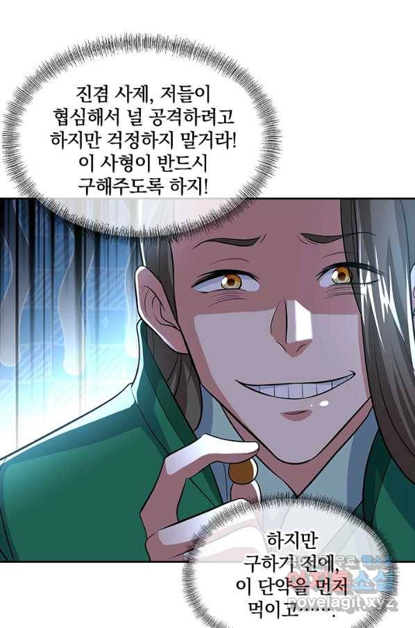 절세전혼 119화 94