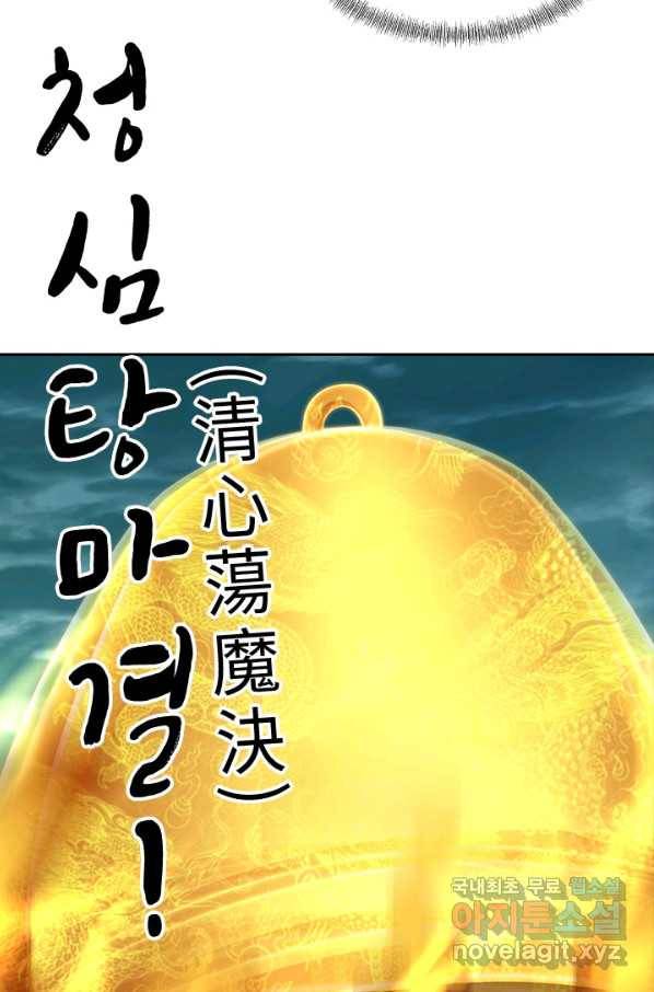 절세전혼 119화 95