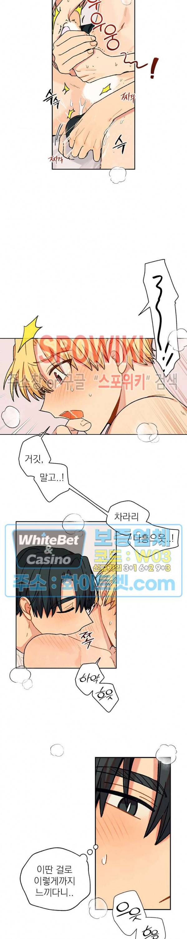 바닐라맛 주세요! 26화 3