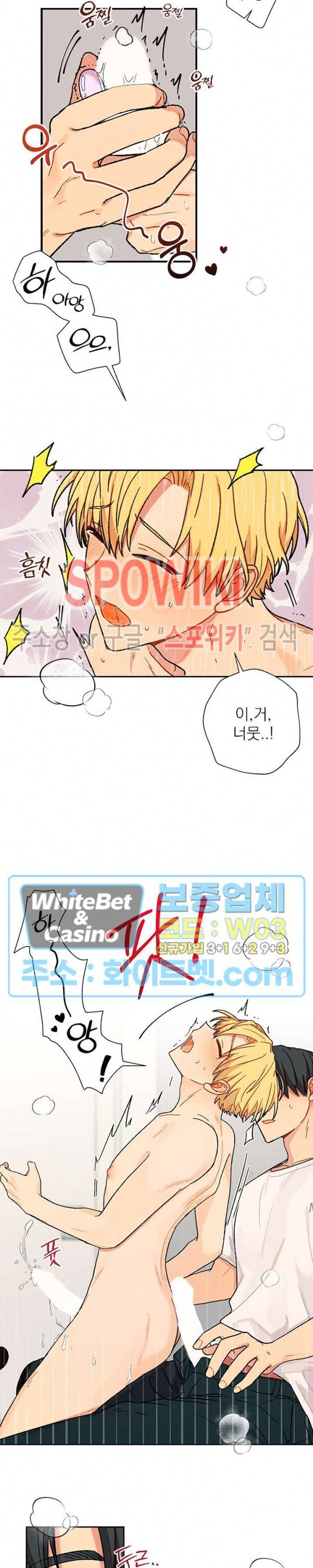 바닐라맛 주세요! 26화 4