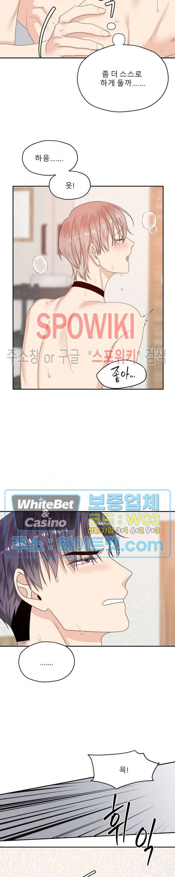 오메가의 연애 사정 52화 3