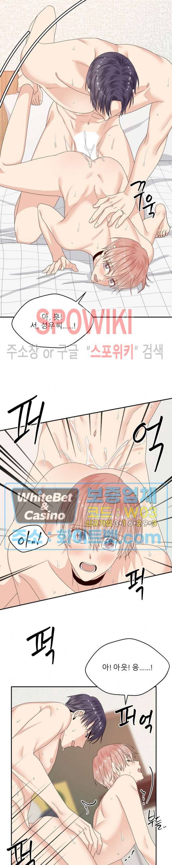 오메가의 연애 사정 52화 4