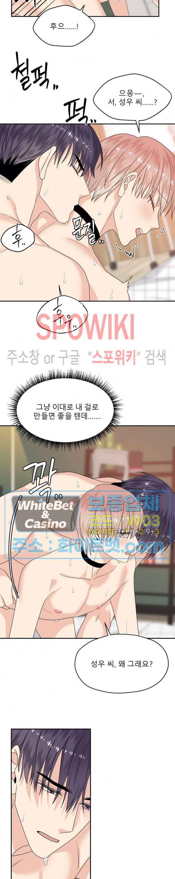 오메가의 연애 사정 52화 5