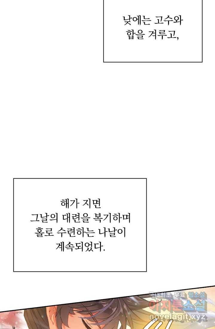 월검신마 5화 2
