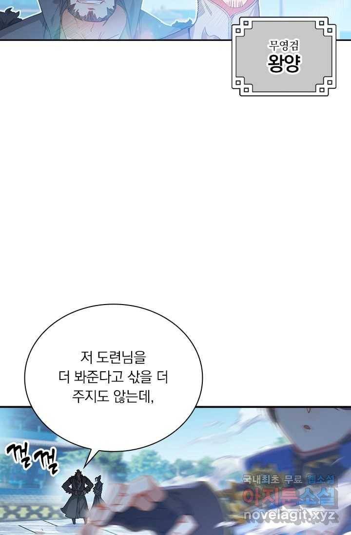 월검신마 5화 5