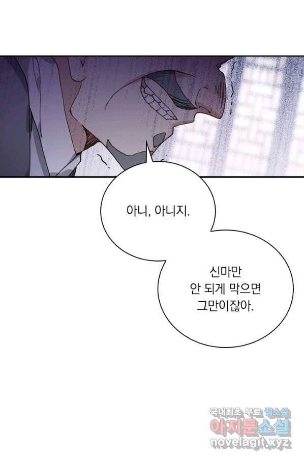 월검신마 9화 2