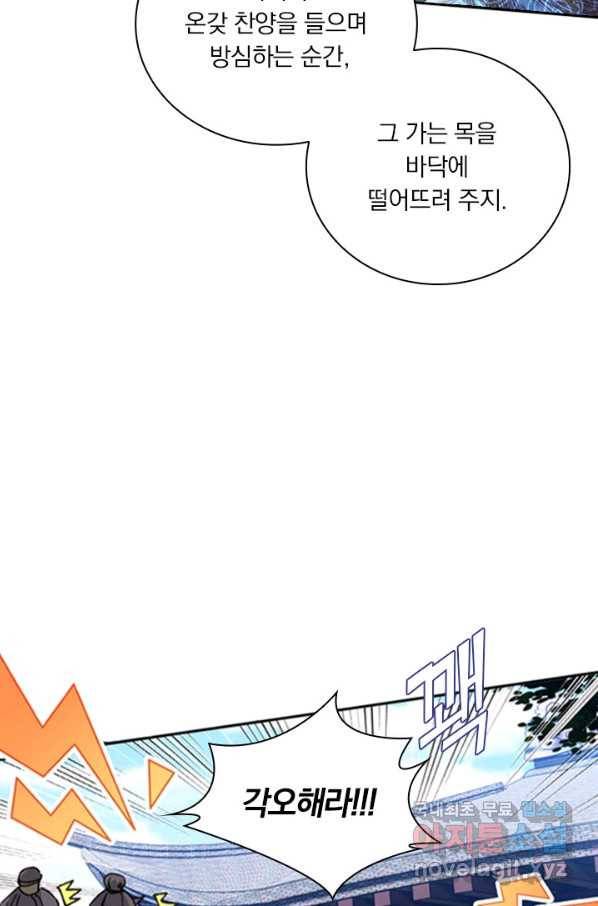 월검신마 9화 4