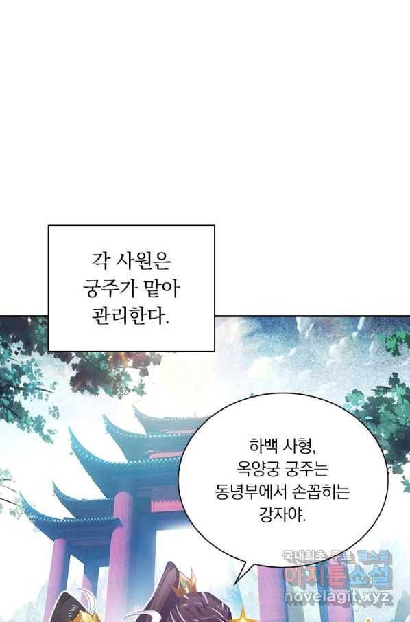 월검신마 9화 10