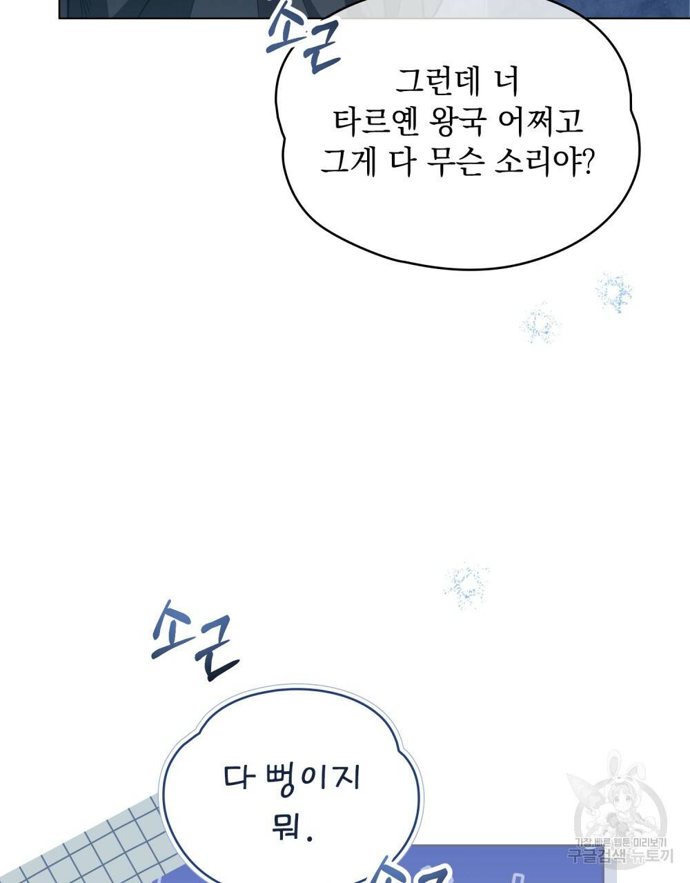 에반젤린의 검 24화 5