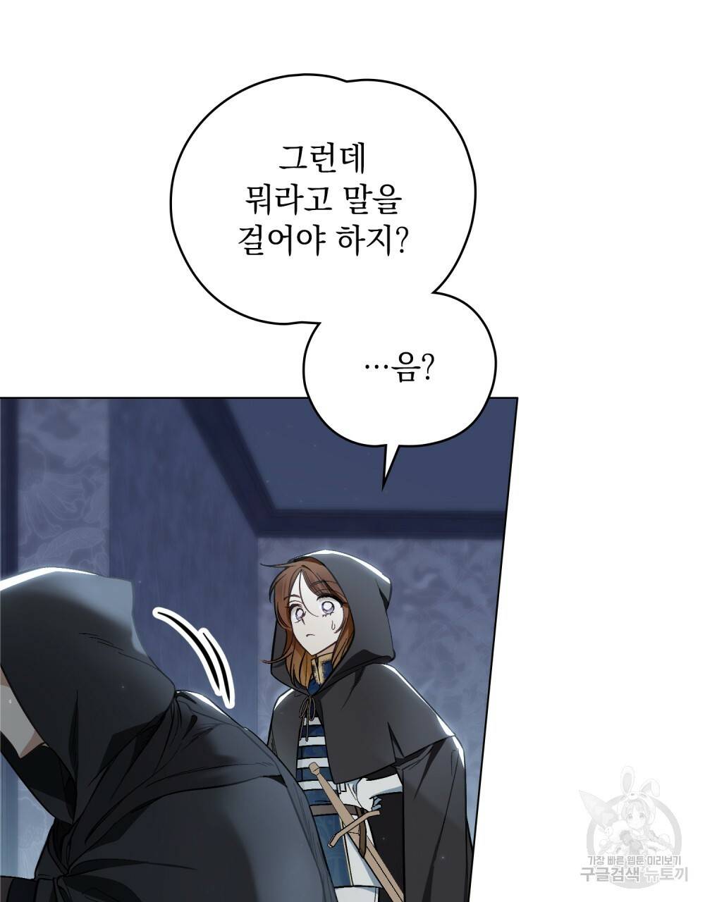 에반젤린의 검 24화 12