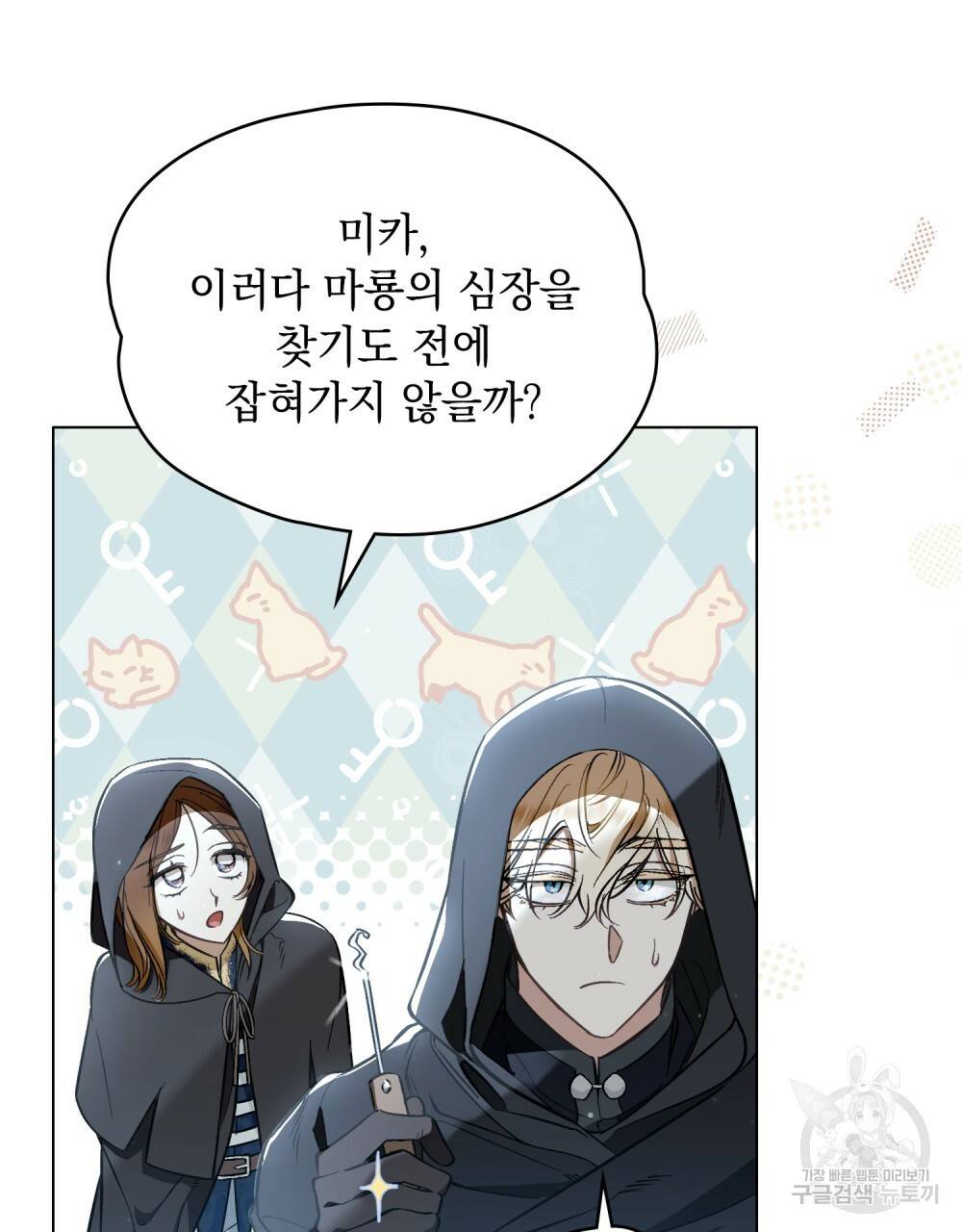에반젤린의 검 24화 16