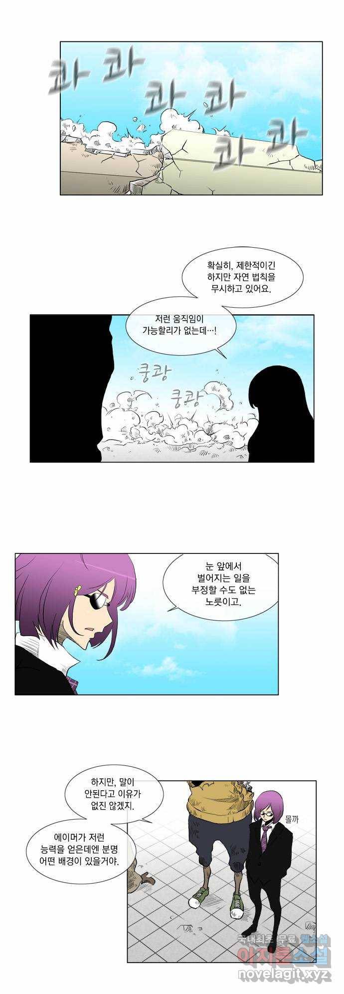 에이머 33화 에이머 vs 록히(4) 1