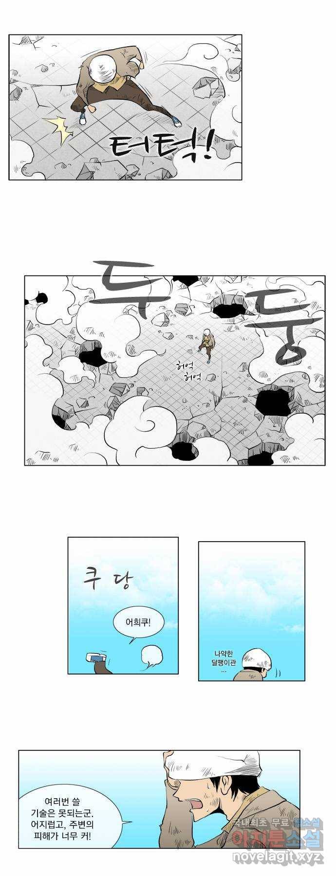 에이머 33화 에이머 vs 록히(4) 3