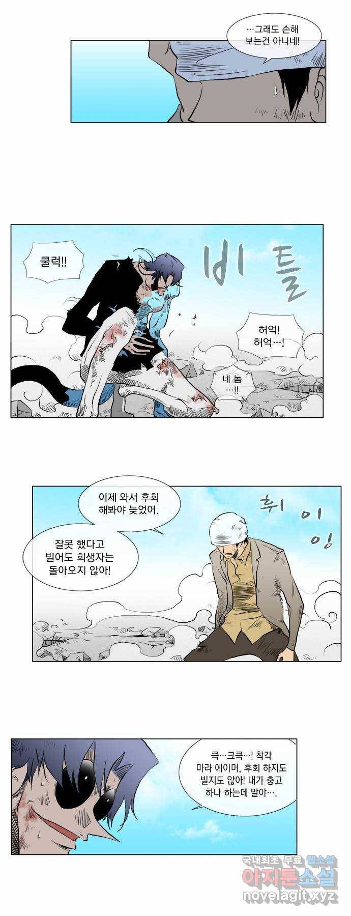 에이머 33화 에이머 vs 록히(4) 4