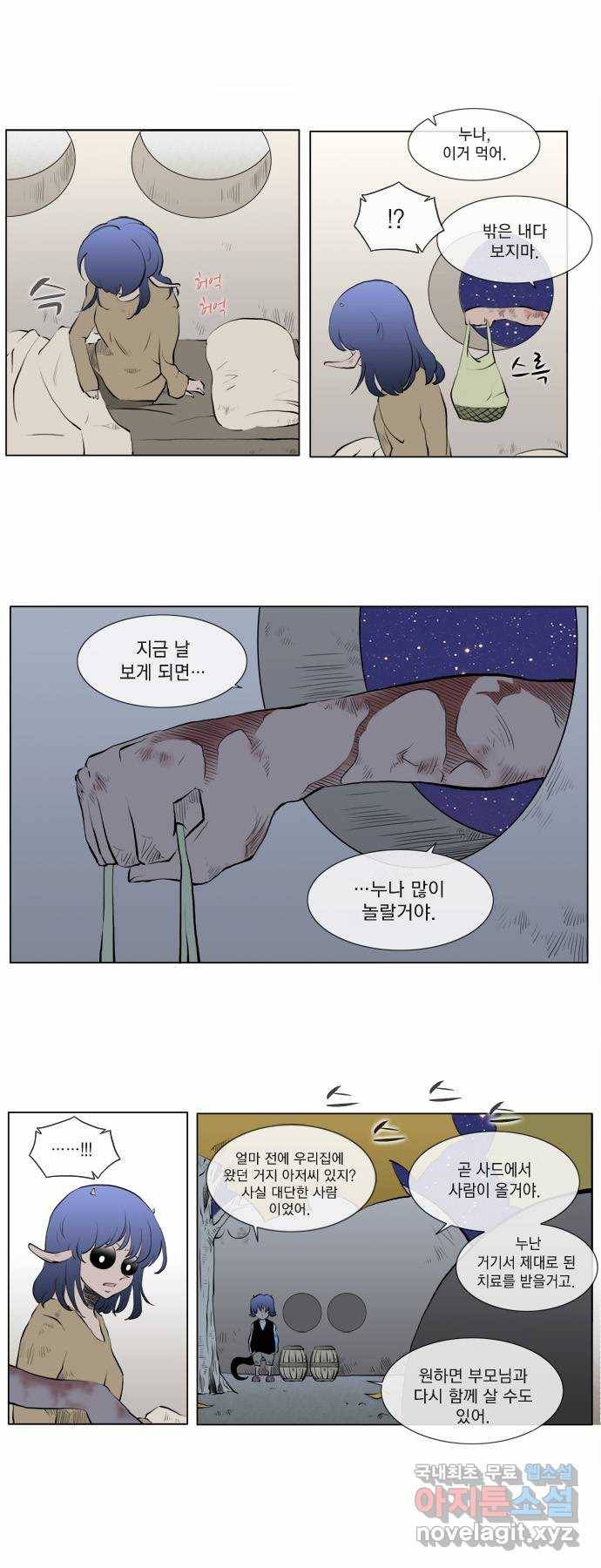 에이머 42화 절망 끝에 선 아이(4) 2