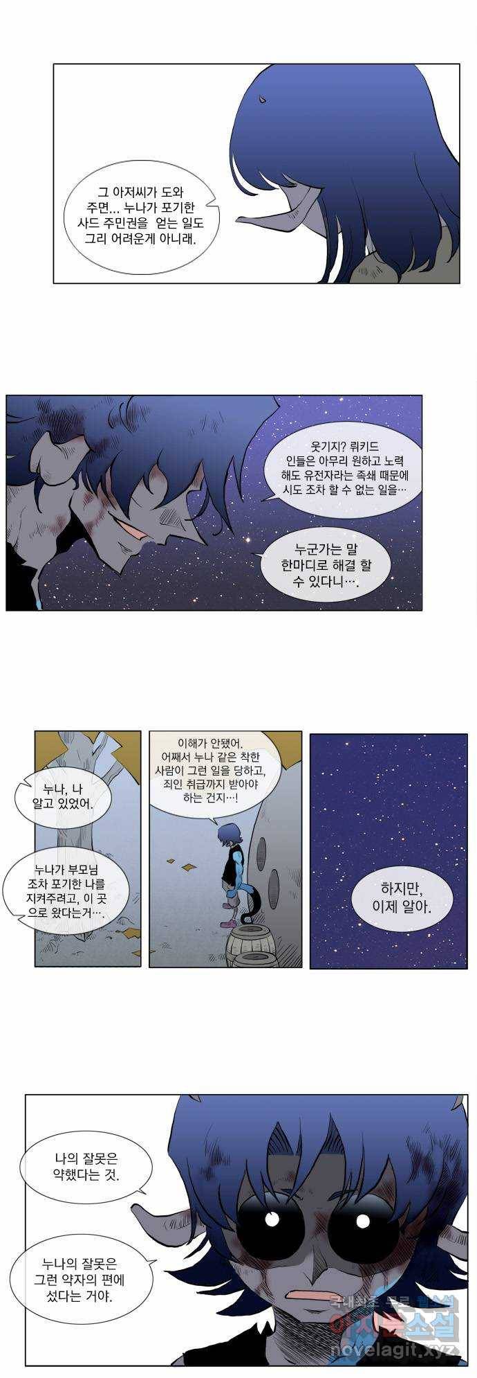 에이머 42화 절망 끝에 선 아이(4) 3