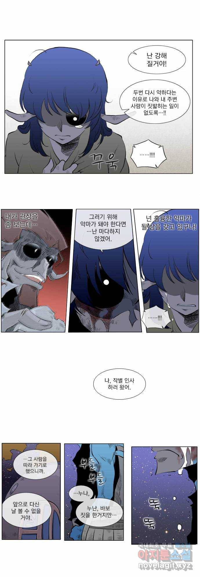 에이머 42화 절망 끝에 선 아이(4) 4