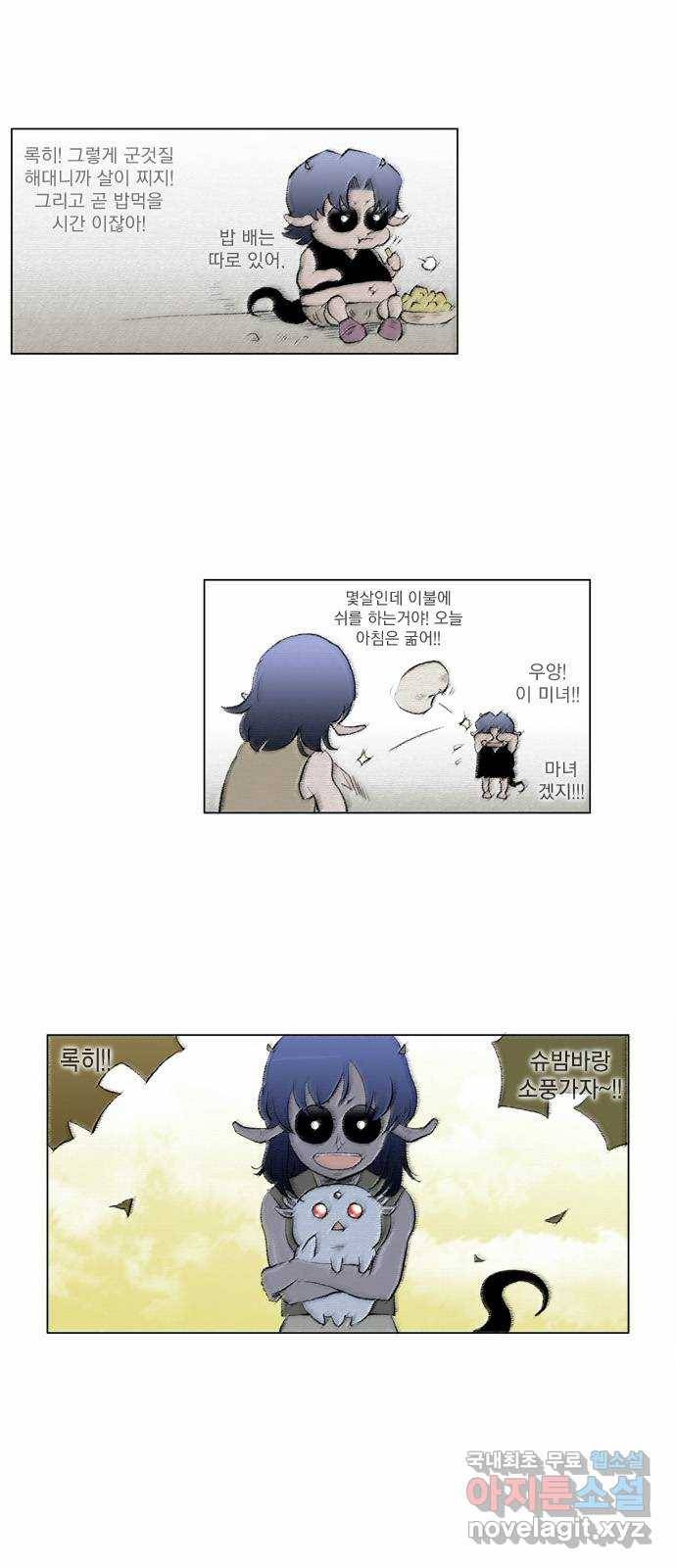 에이머 42화 절망 끝에 선 아이(4) 5