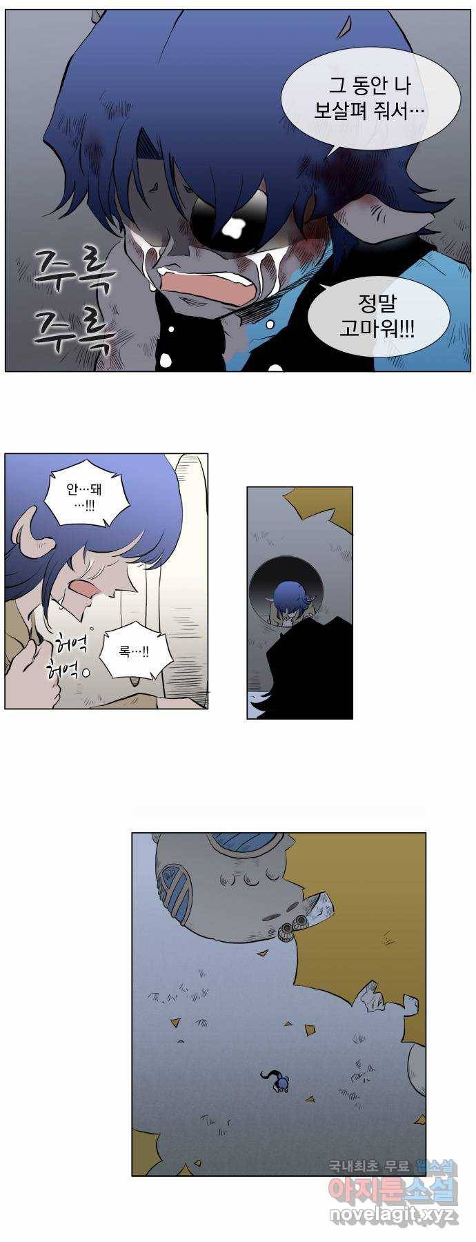 에이머 42화 절망 끝에 선 아이(4) 6
