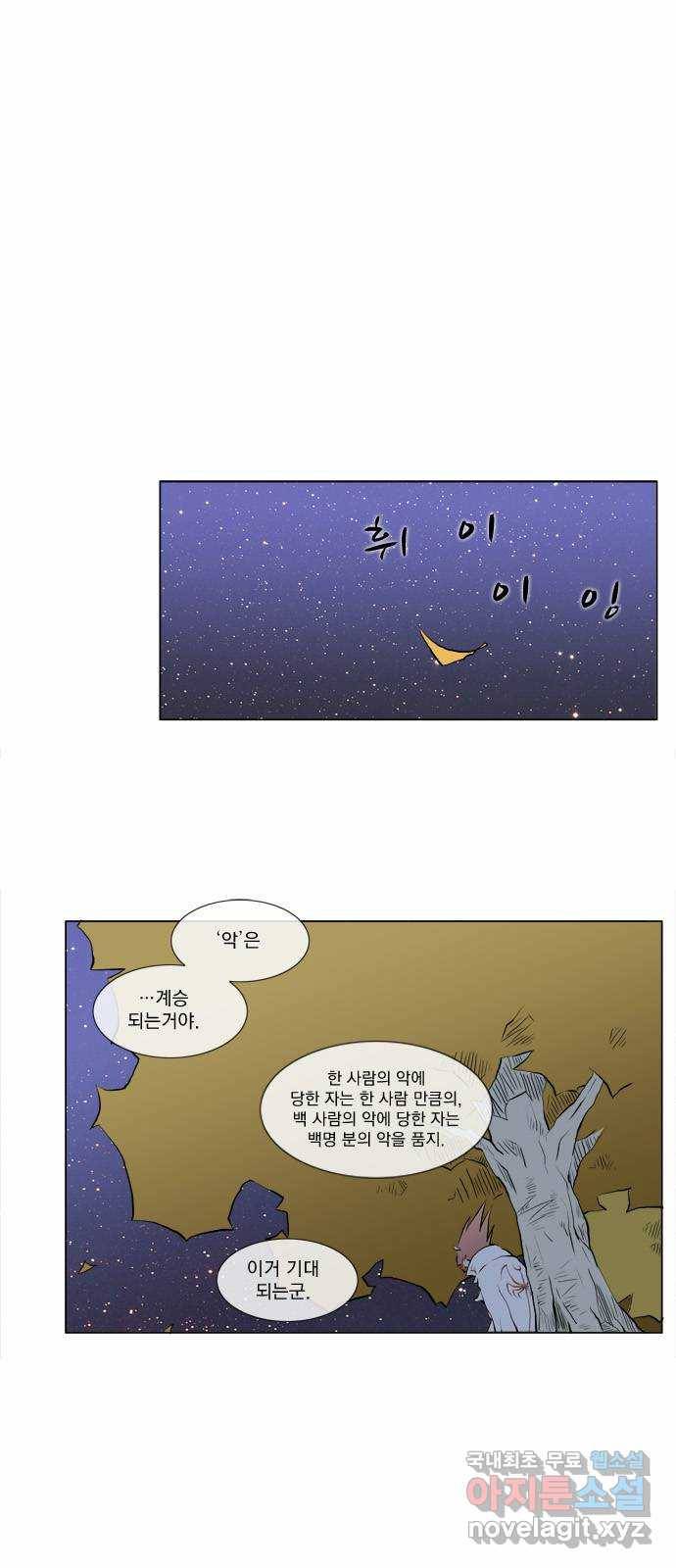 에이머 42화 절망 끝에 선 아이(4) 7