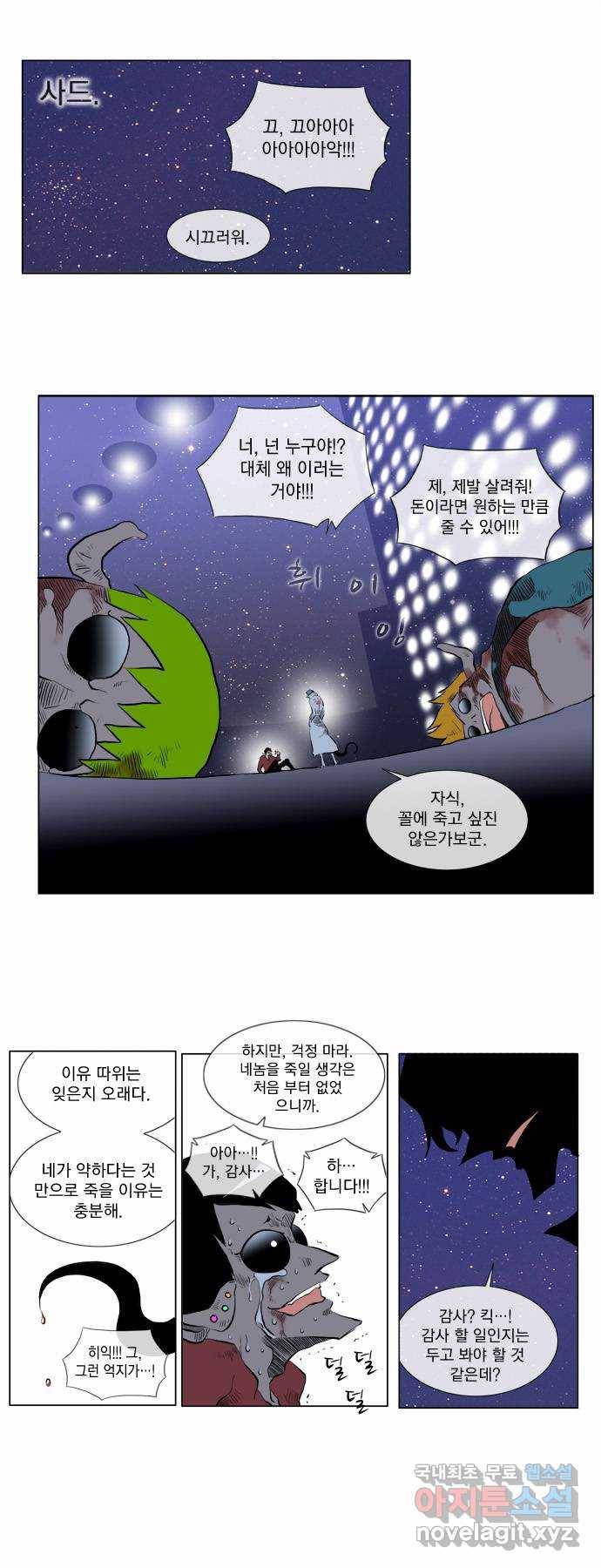 에이머 42화 절망 끝에 선 아이(4) 10