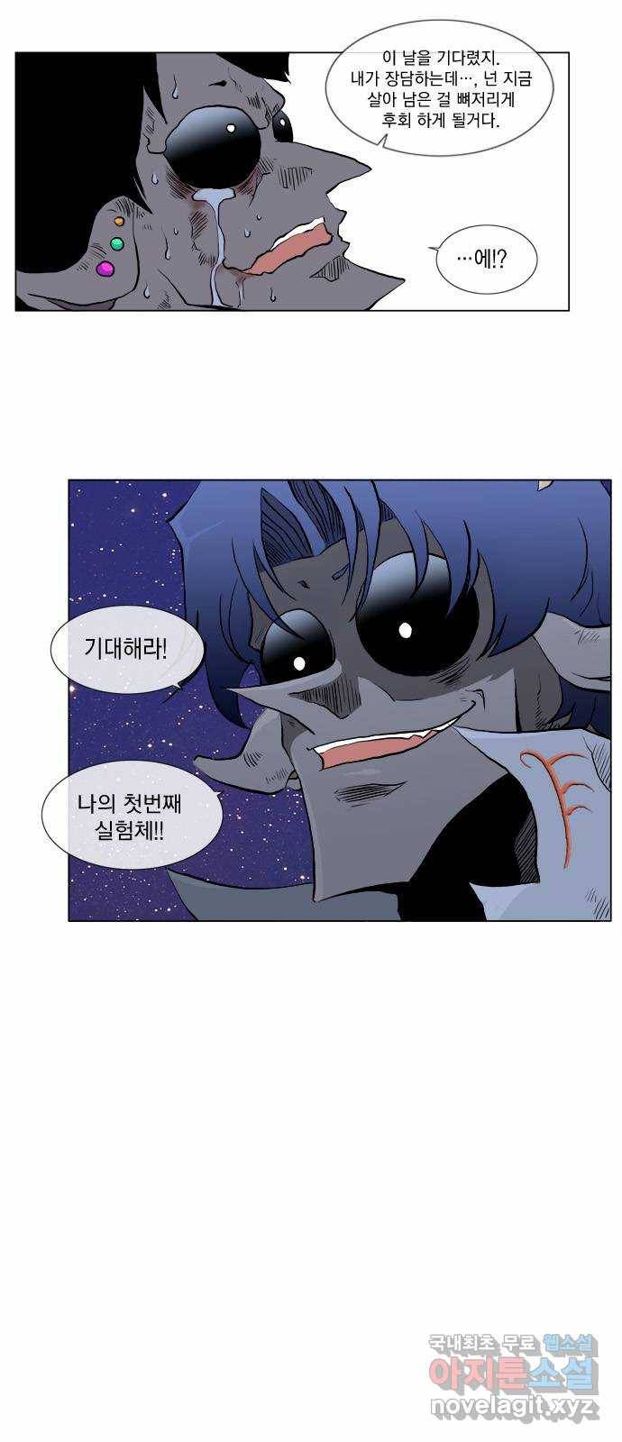 에이머 42화 절망 끝에 선 아이(4) 11