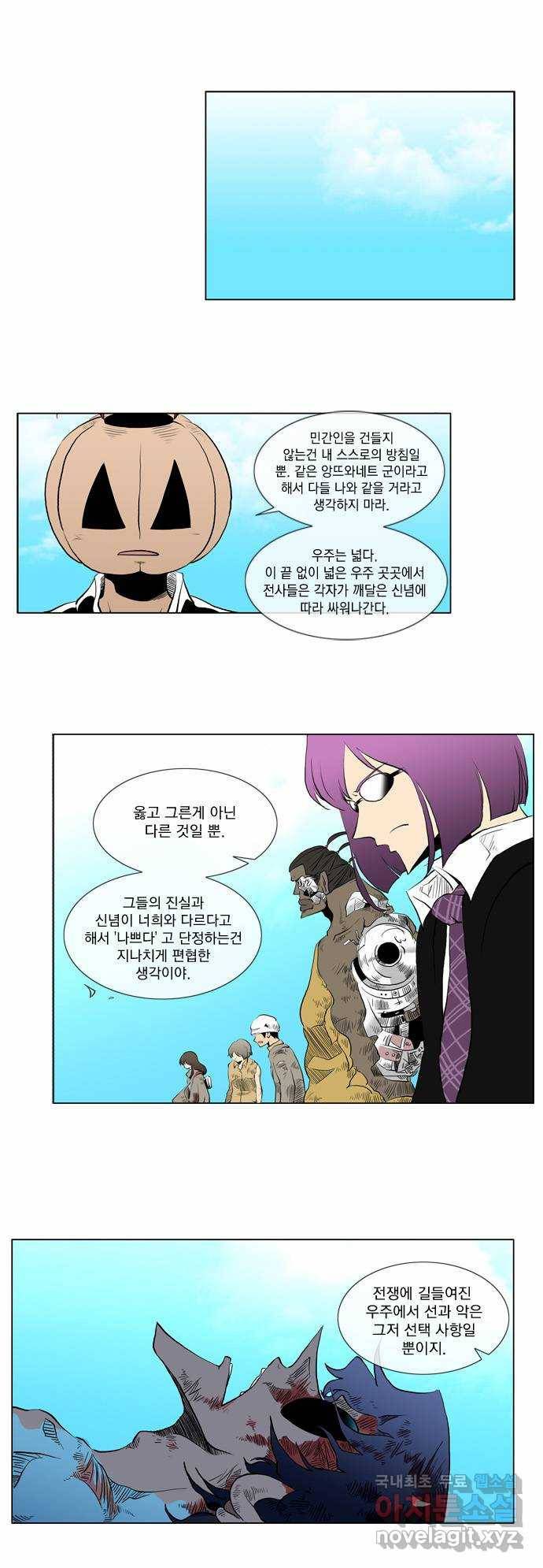 에이머 42화 절망 끝에 선 아이(4) 13