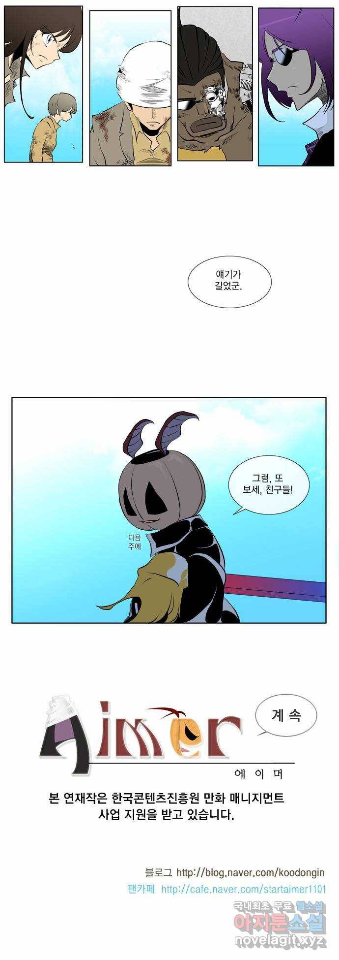 에이머 42화 절망 끝에 선 아이(4) 15