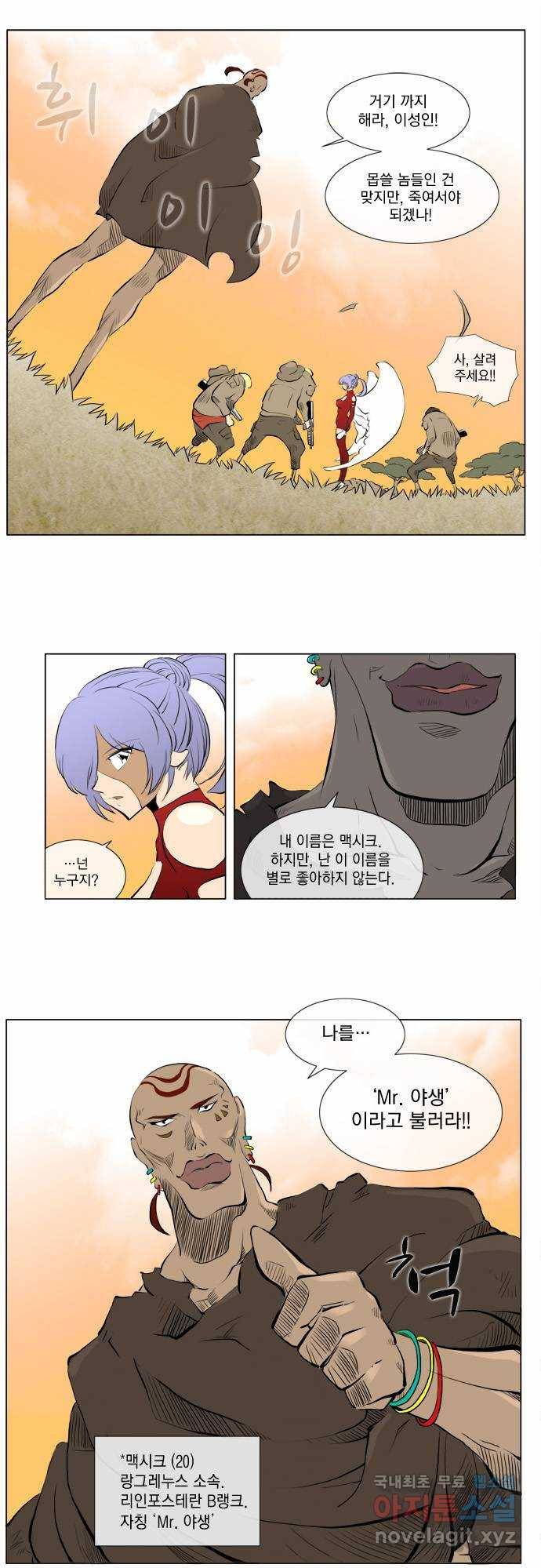 에이머 52화 비셸의 보고서(2) 1