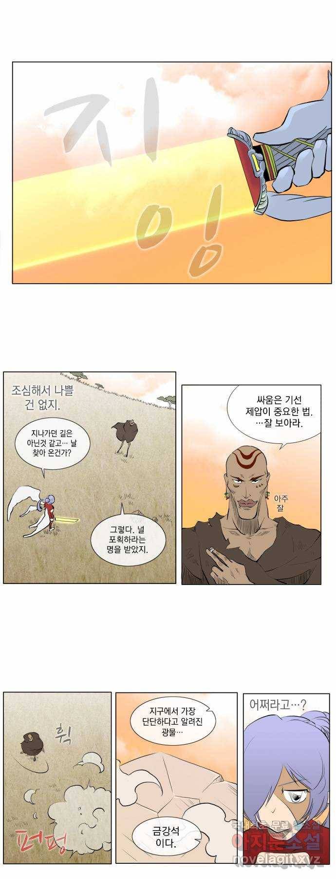 에이머 52화 비셸의 보고서(2) 3
