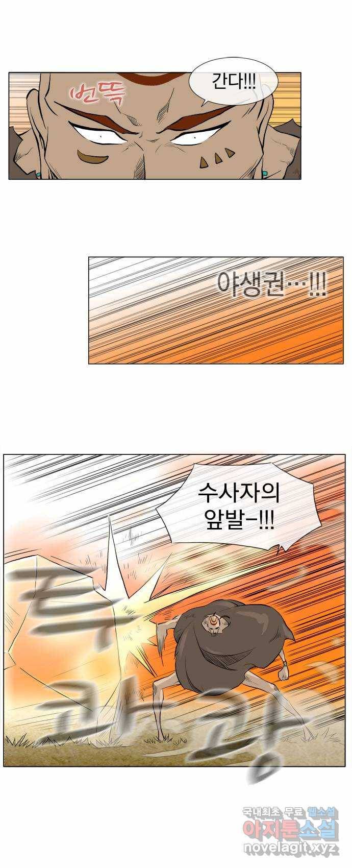 에이머 52화 비셸의 보고서(2) 4