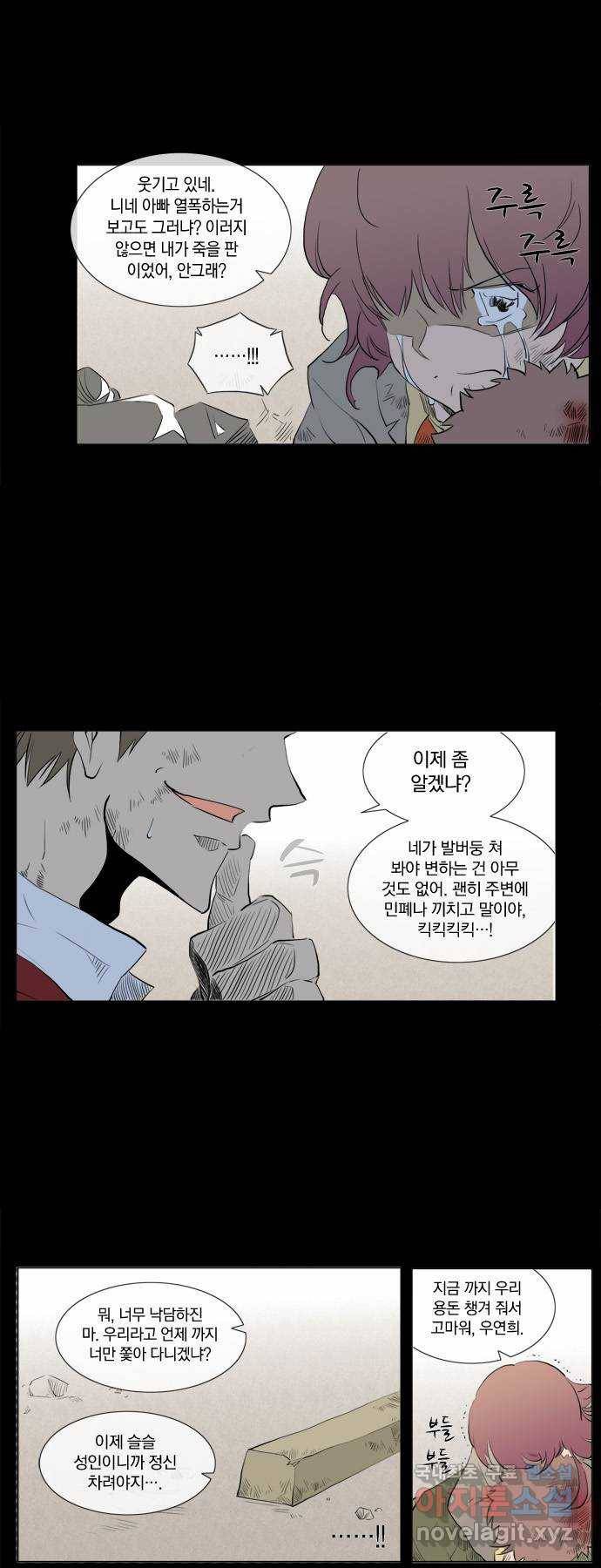 에이머 61화 폭풍전야(2) 4