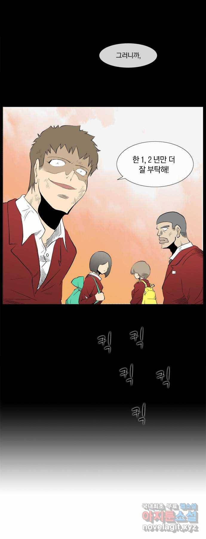 에이머 61화 폭풍전야(2) 5