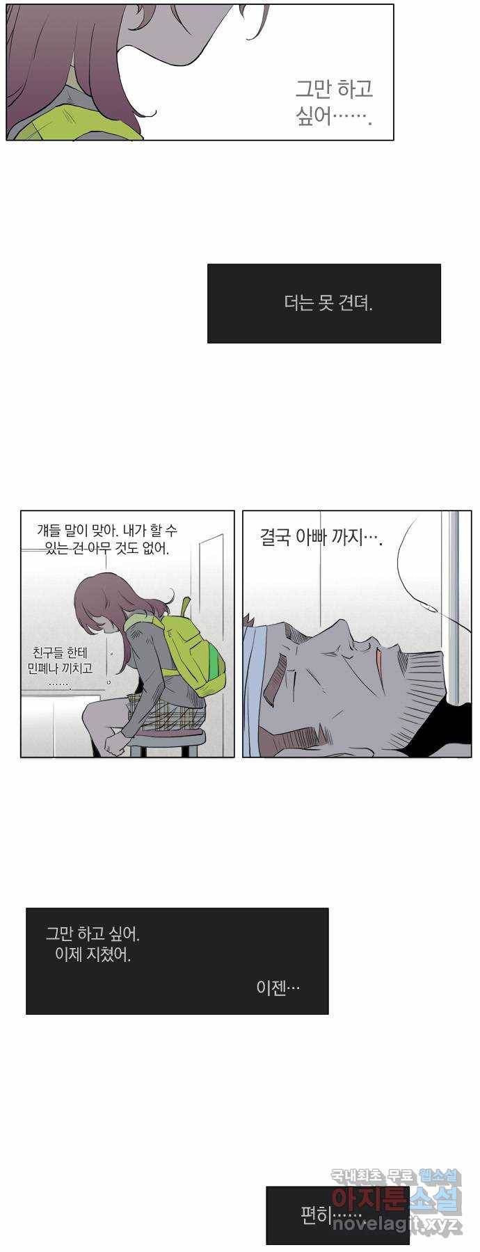 에이머 61화 폭풍전야(2) 6