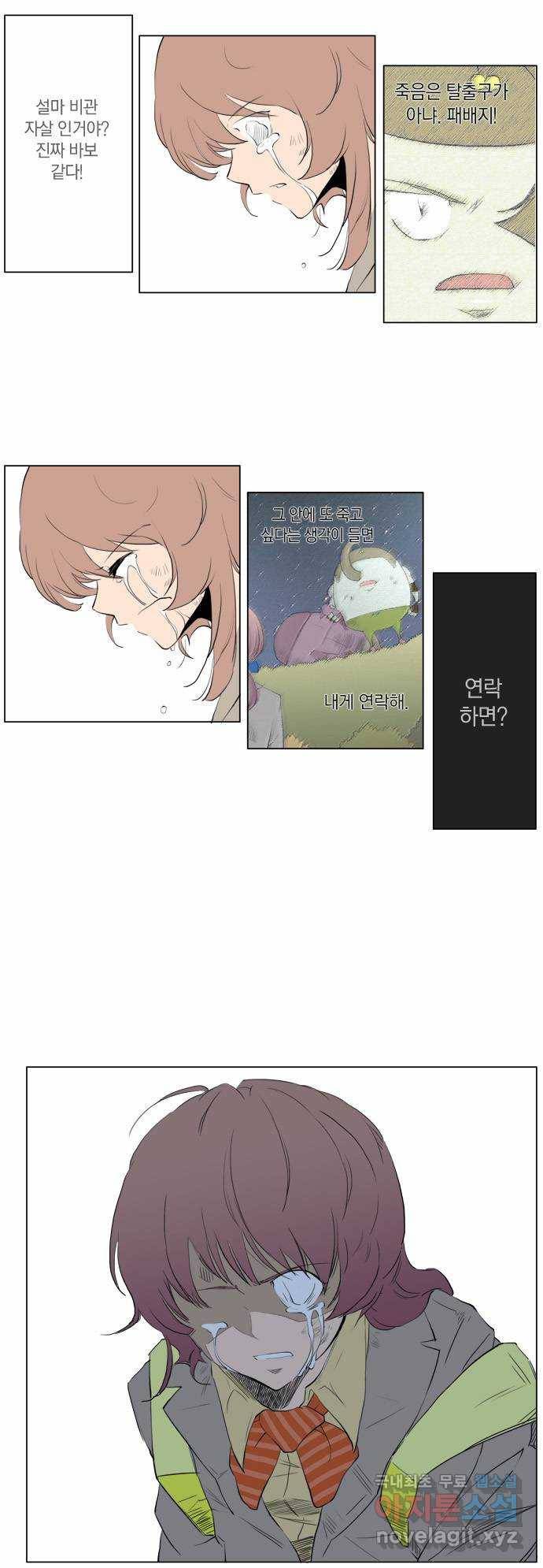 에이머 61화 폭풍전야(2) 7