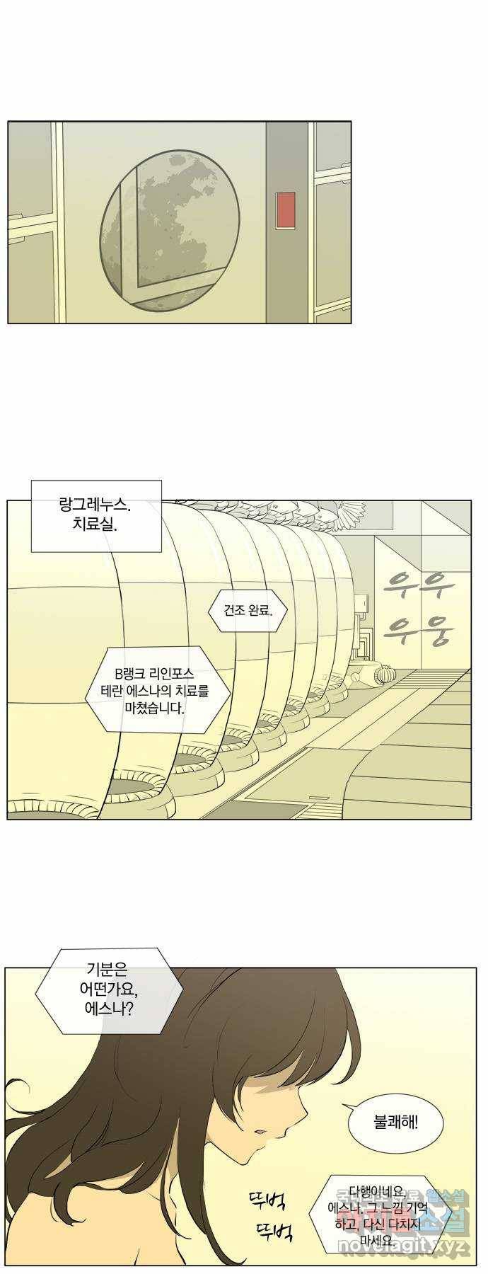 에이머 61화 폭풍전야(2) 10