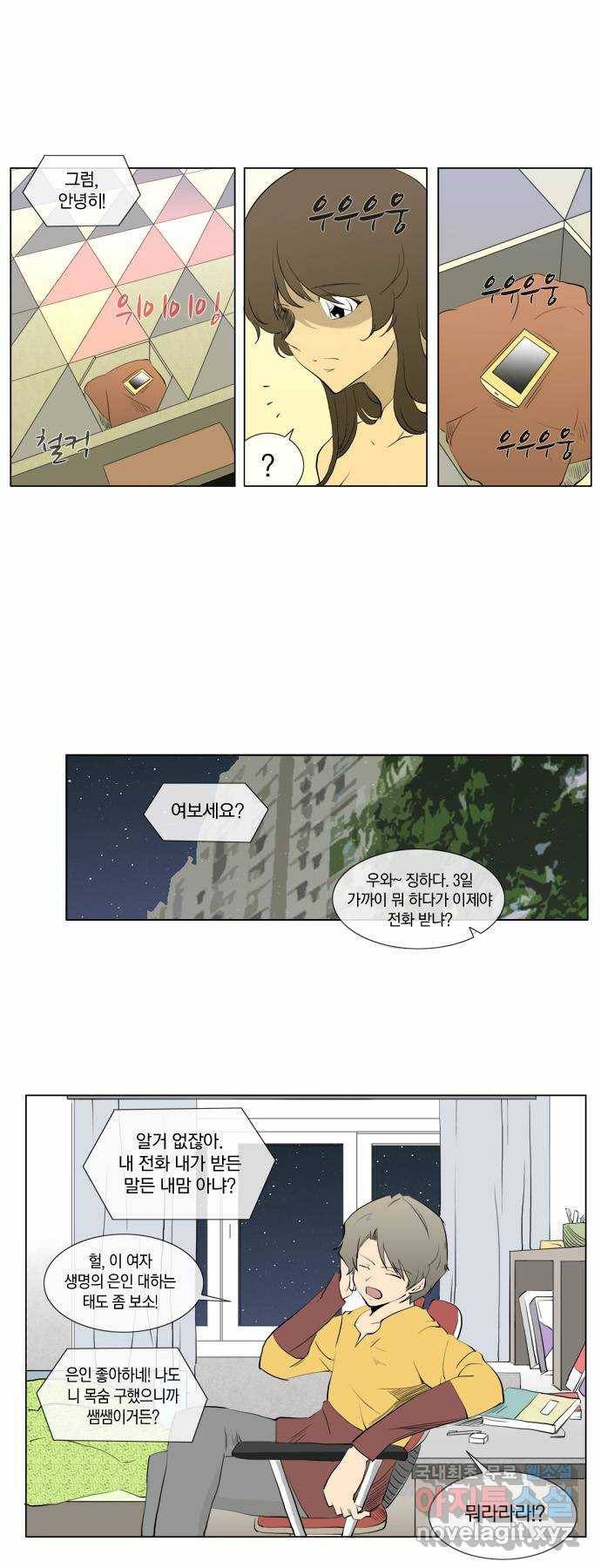 에이머 61화 폭풍전야(2) 11