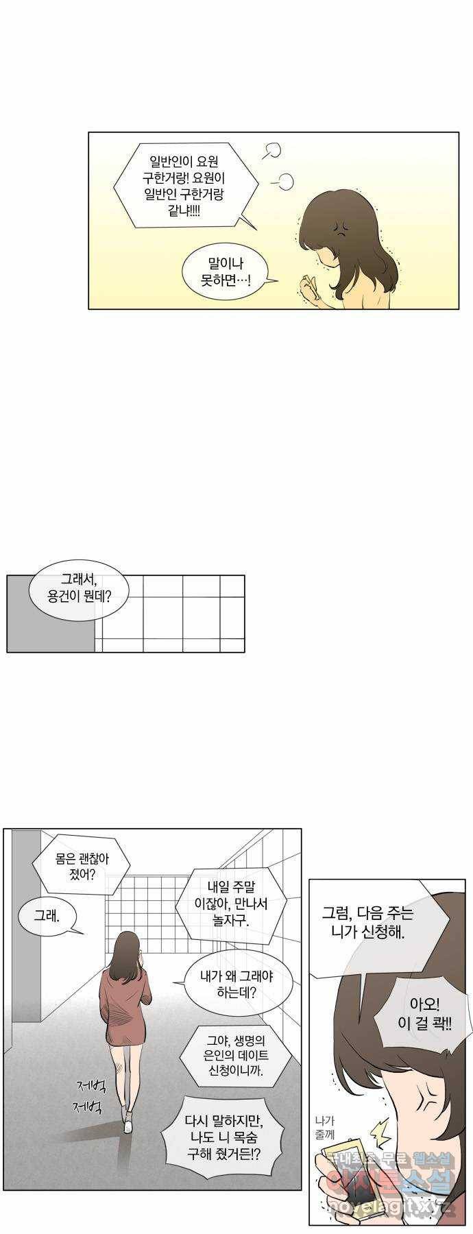 에이머 61화 폭풍전야(2) 12