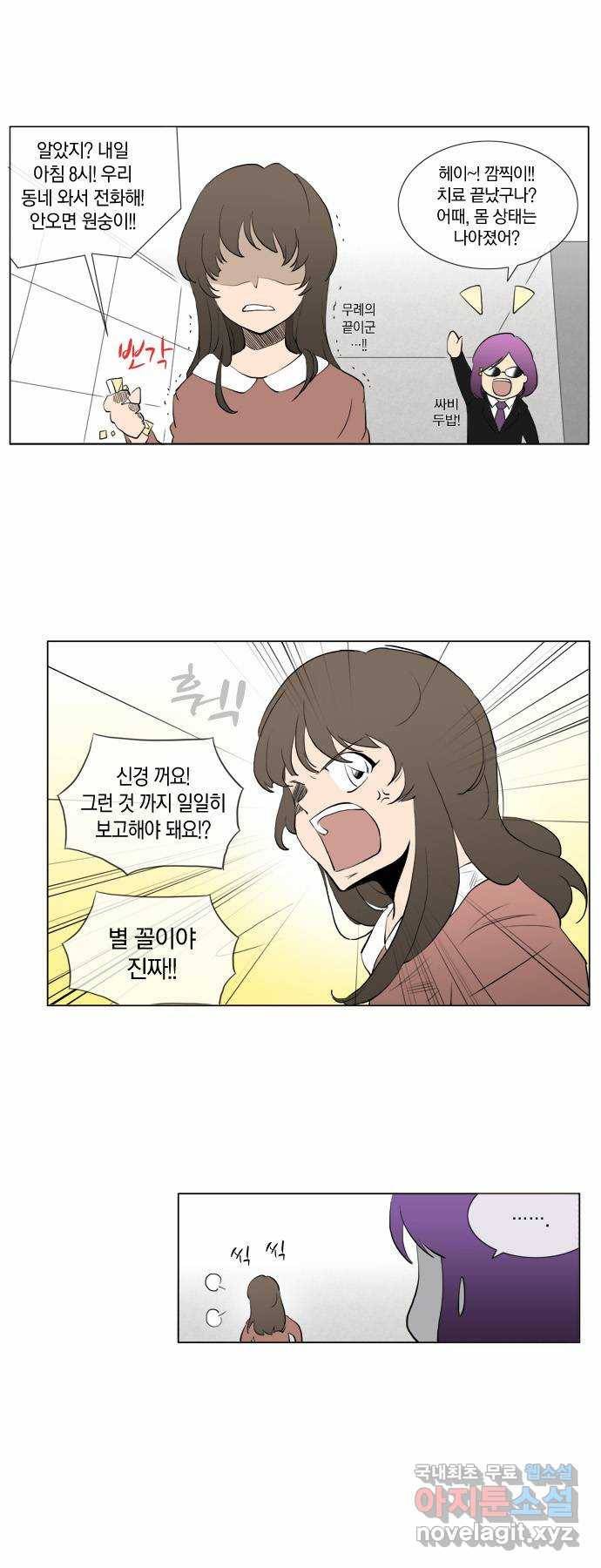 에이머 61화 폭풍전야(2) 13