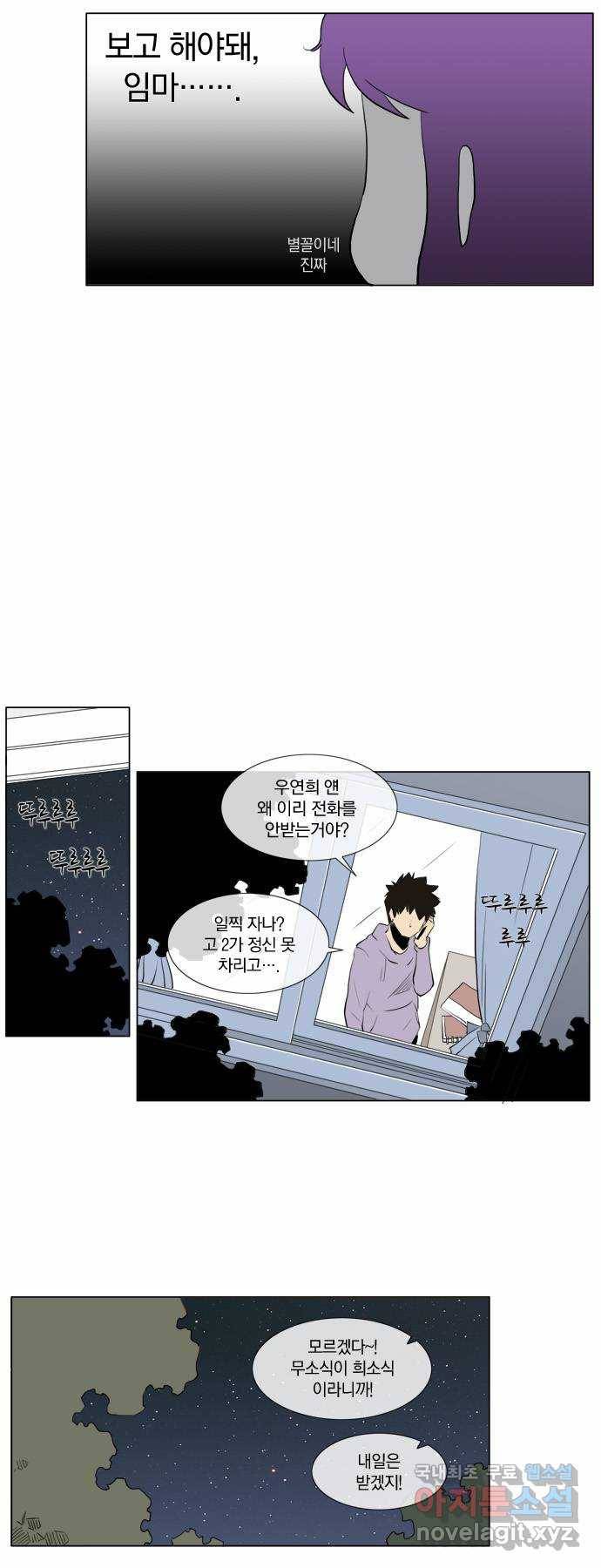 에이머 61화 폭풍전야(2) 14