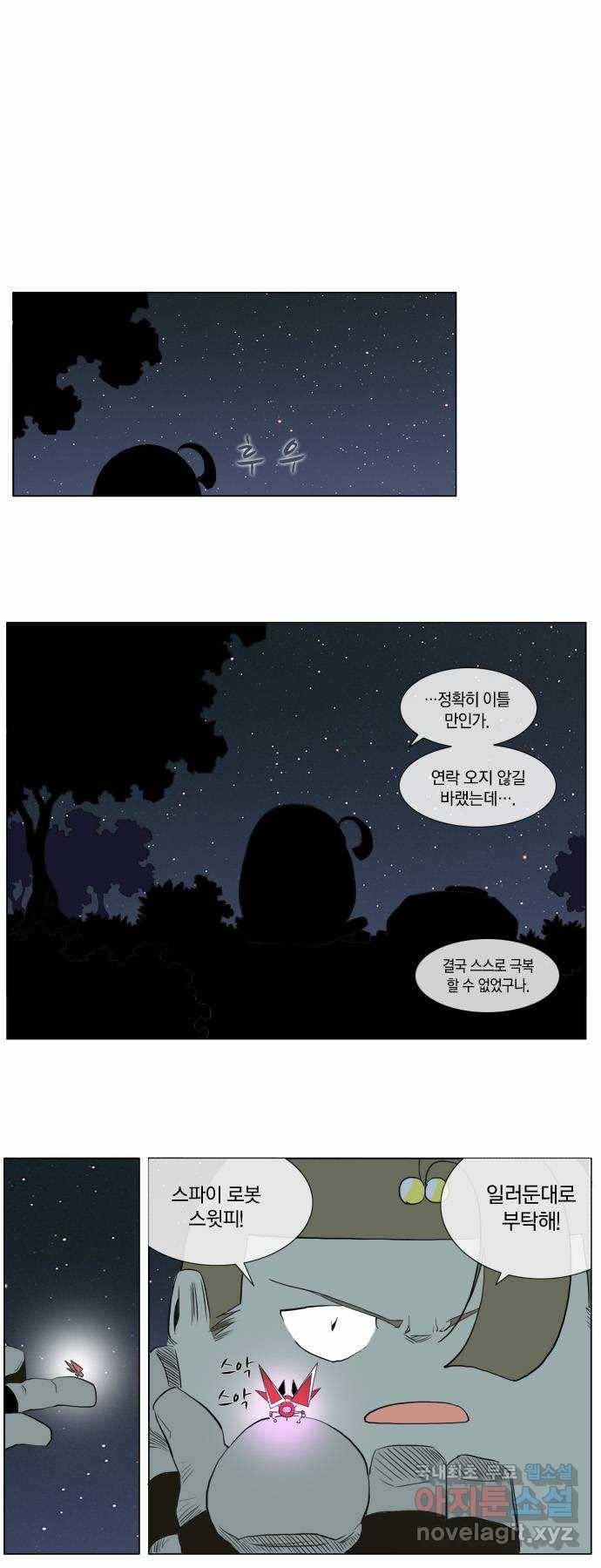에이머 61화 폭풍전야(2) 15