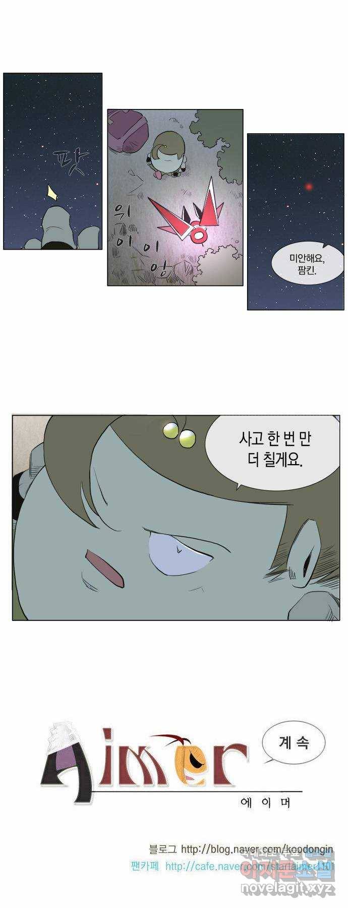 에이머 61화 폭풍전야(2) 16