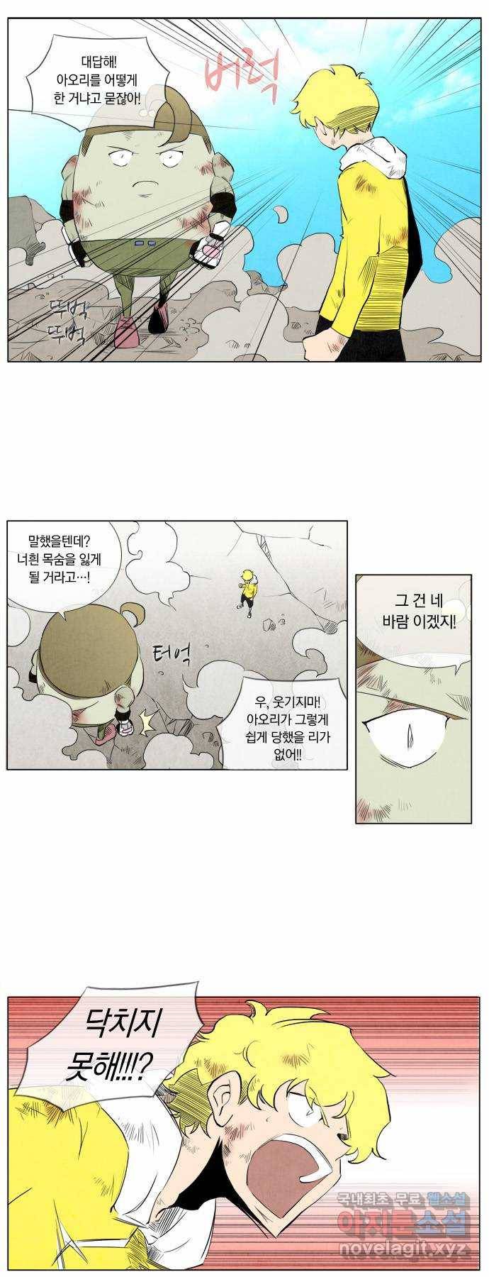 에이머 71화 선회 2