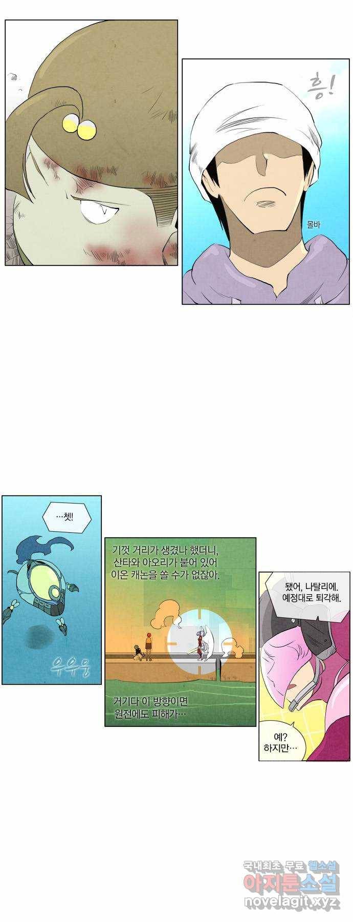 에이머 80화 피해자(2) 2