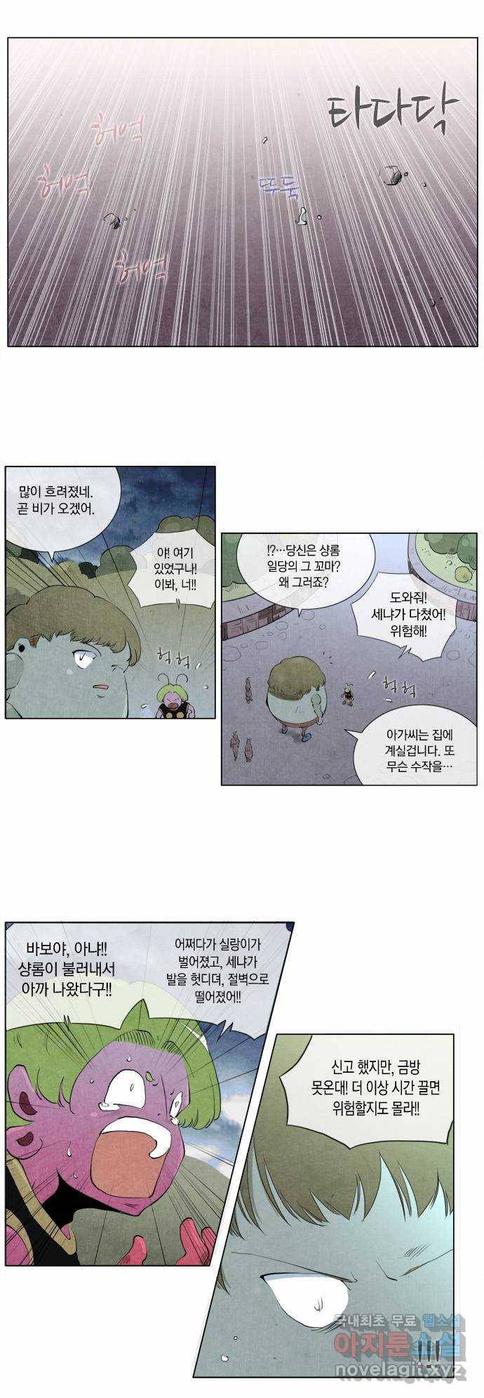 에이머 100화 crime(1) 8