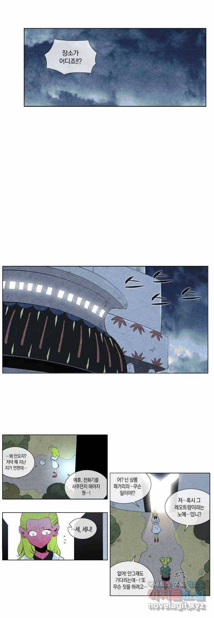 에이머 100화 crime(1) 9